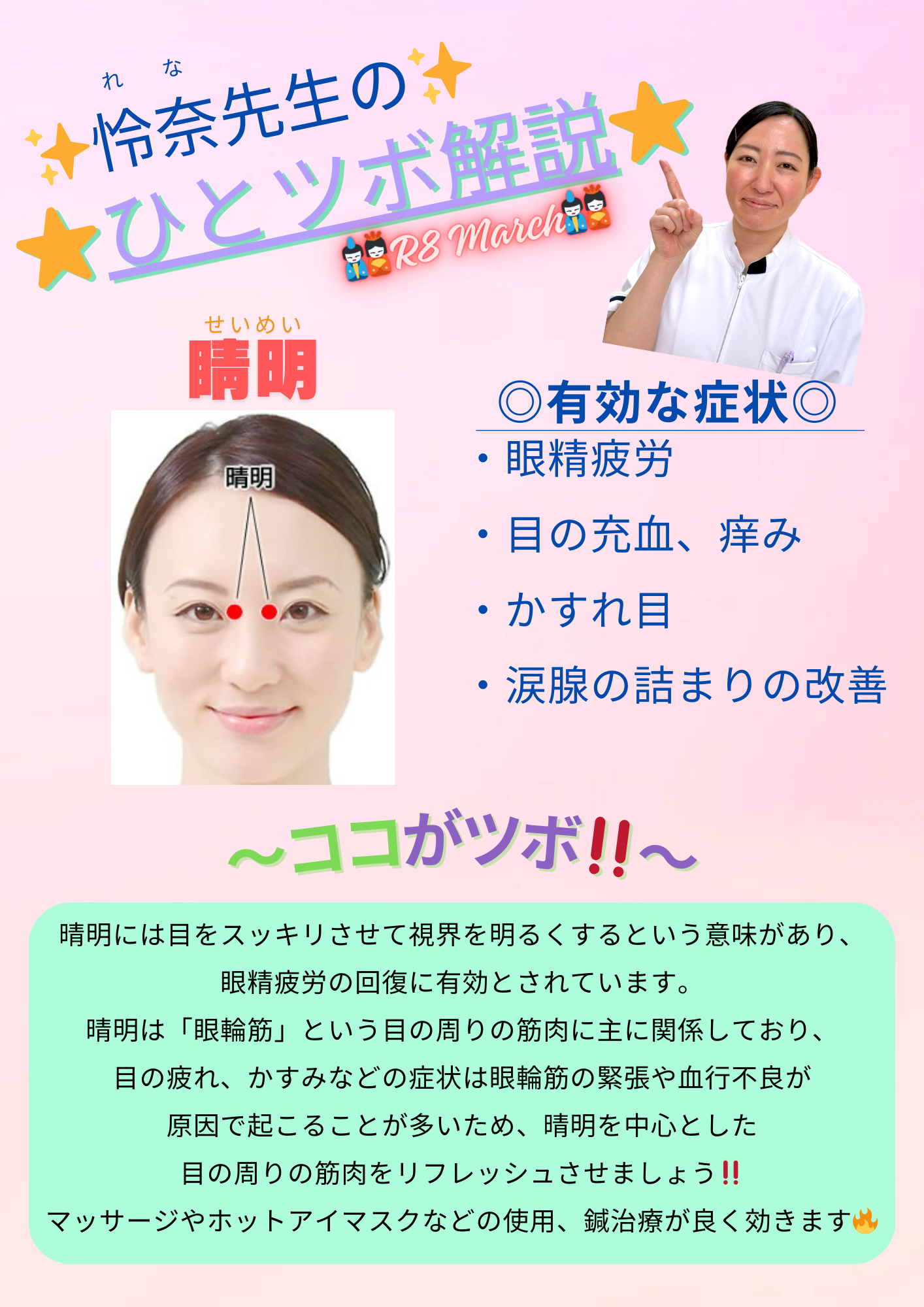 今月のツボは「睛明 せいめい」です！ | もりおか鍼灸整骨院 | 枚方市 